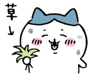 推しが結婚しても好きでいれますか？