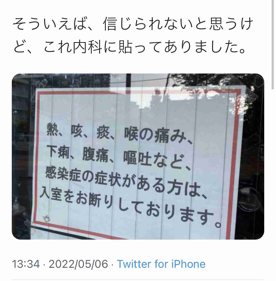 GW医療従事者のつぶやきトピ