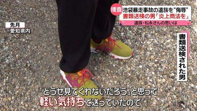 池袋事故遺族を中傷の男、大阪であおり運転容疑　「事故ごっこ」も
