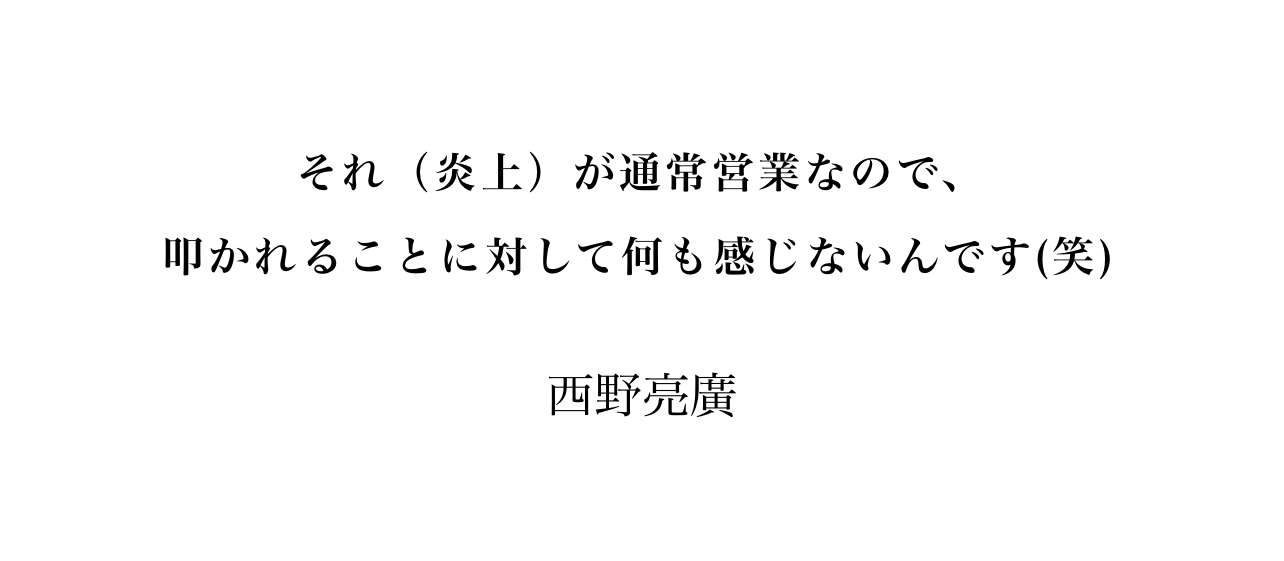 キンコン西野「日本人全員、一回謝って!」  異常な“叩かれ方”した5年前の不満ぶちまける