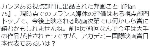 磯村勇斗､感無量のカンヌデビュー「PLAN 75」公式上映で5分越えのスタンディングオベーション