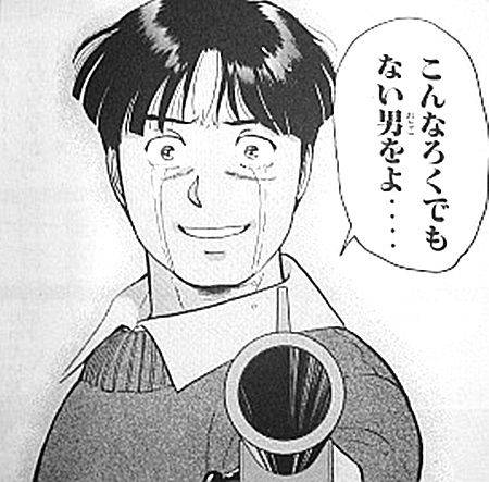 人生を狂わせた存在は?