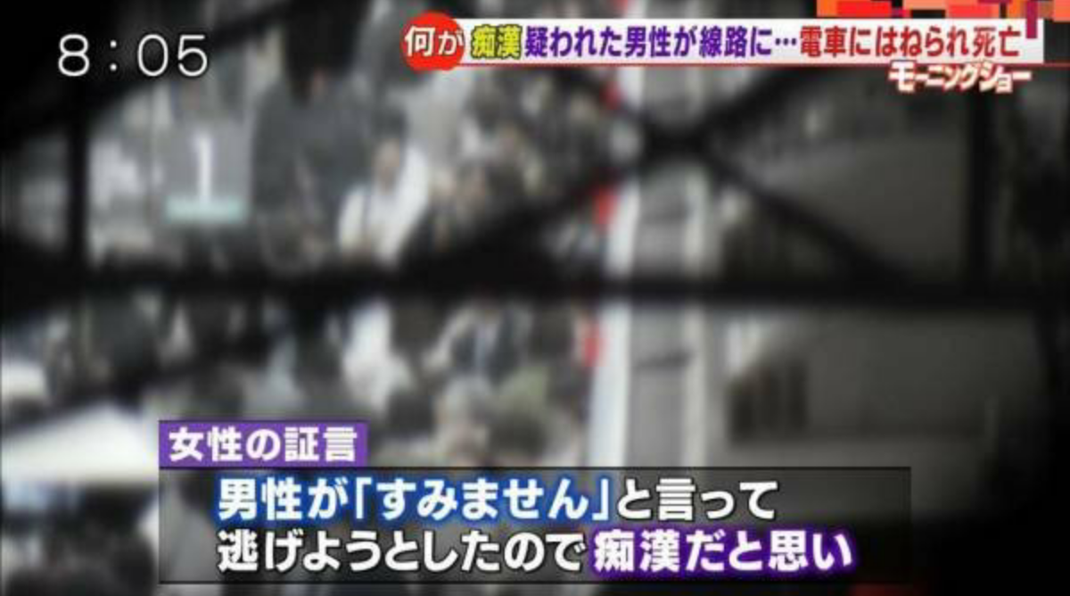 痴漢疑われた男性、転落死　駅事務室の窓から、横浜