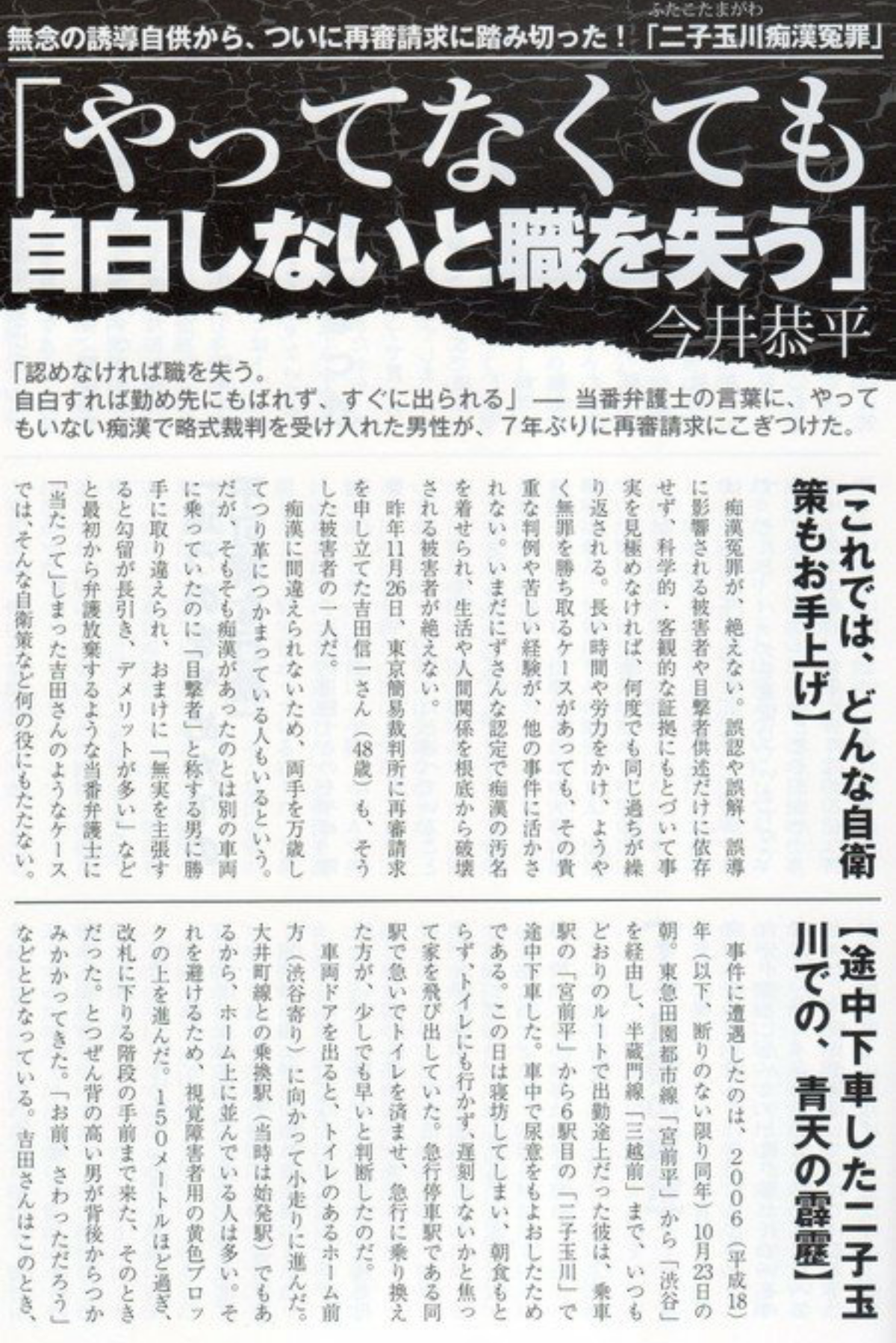 痴漢疑われた男性、転落死　駅事務室の窓から、横浜