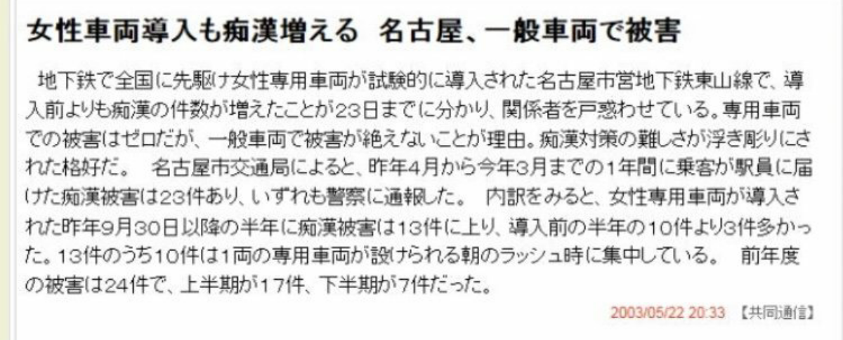 痴漢疑われた男性、転落死　駅事務室の窓から、横浜