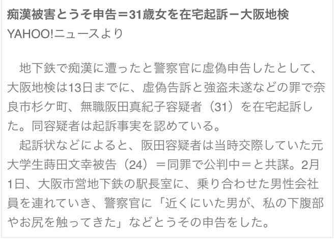 痴漢疑われた男性、転落死　駅事務室の窓から、横浜