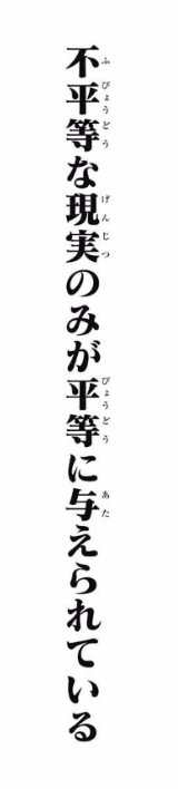この世から不平等がなくならない理由。人は本質的に平等を望んでいないという研究結果