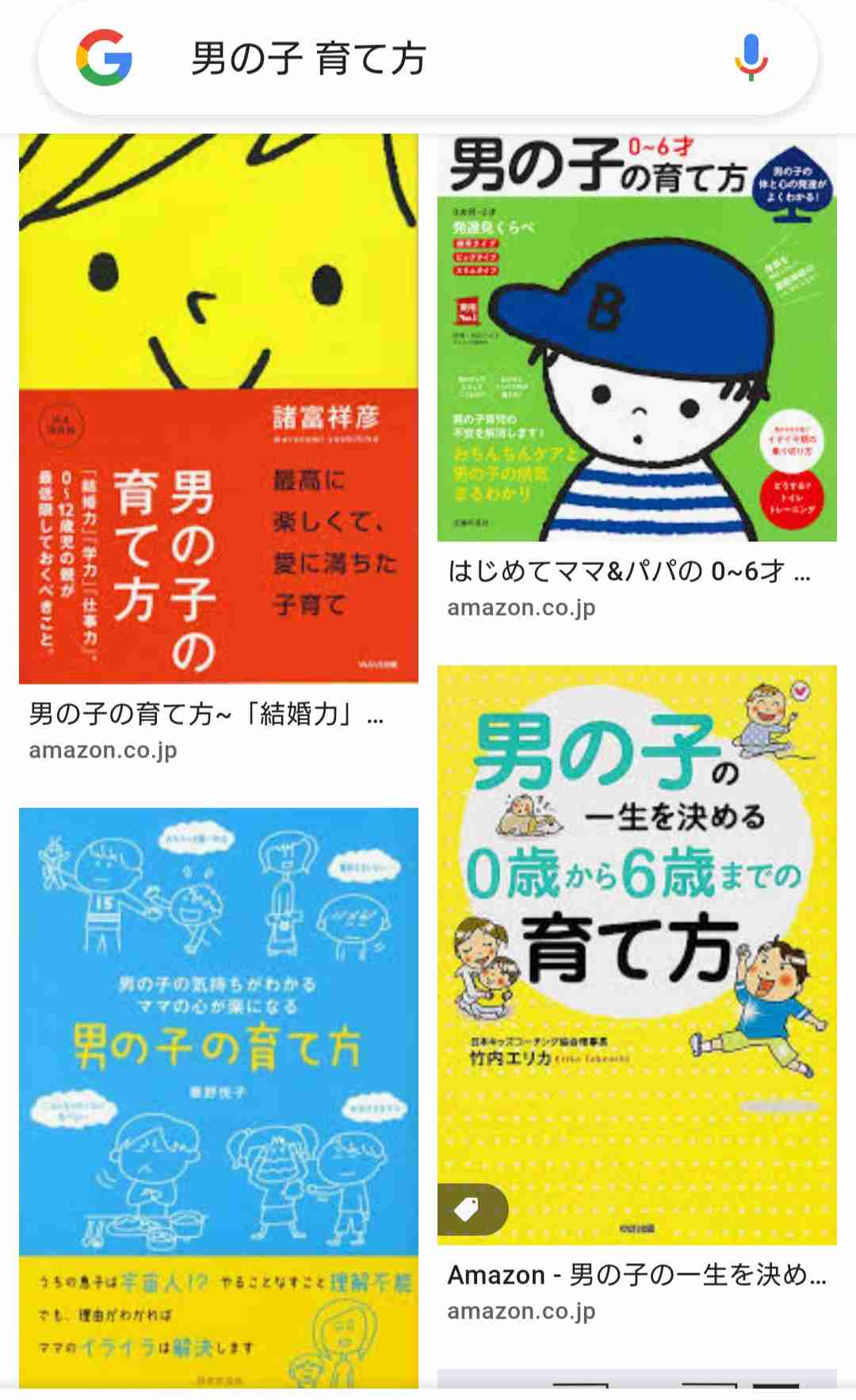 男の子の育て方を知りたい!!