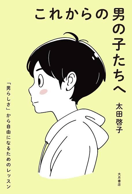男の子の育て方を知りたい!!