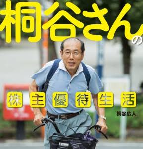 オリックス、株主優待制度を廃止へ - 2024年3月から