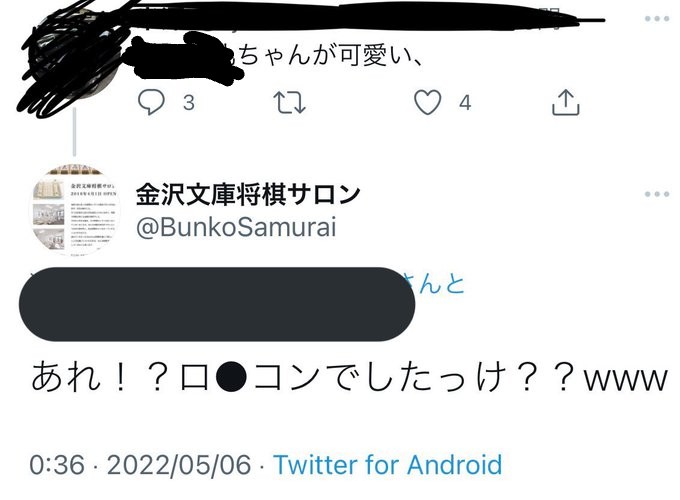 金沢文庫将棋サロン「大変不愉快な思いさせる」投稿謝罪 女子小中学生の「ルックス格付け」に批判