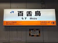 あなたの都道府県の難しい読み方の地名 part3