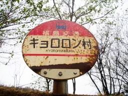 あなたの都道府県の難しい読み方の地名 part3