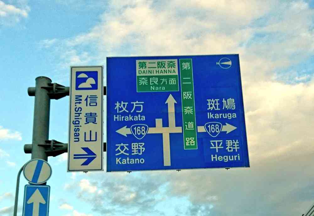 あなたの都道府県の難しい読み方の地名 part3