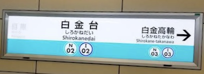 あなたの都道府県の難しい読み方の地名 part3