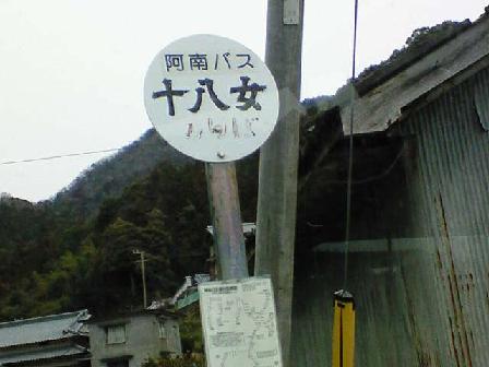 あなたの都道府県の難しい読み方の地名 part3