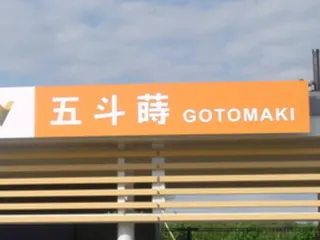 あなたの都道府県の難しい読み方の地名 part3