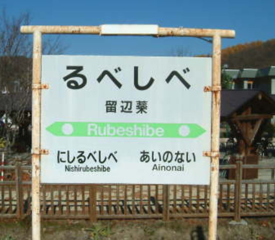 あなたの都道府県の難しい読み方の地名 part3