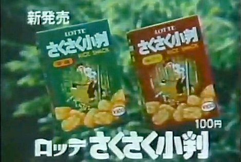 昭和のお菓子を懐かしもう！Part3
