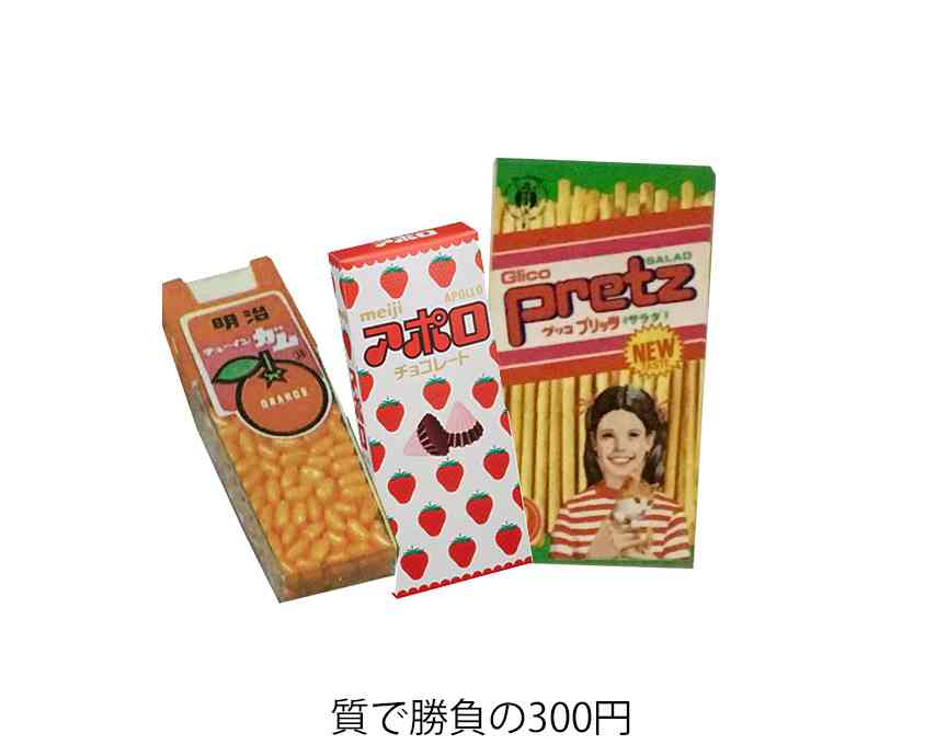 昭和のお菓子を懐かしもう！Part3