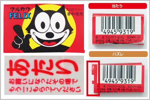 昭和のお菓子を懐かしもう！Part3