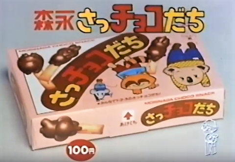 昭和のお菓子を懐かしもう！Part3