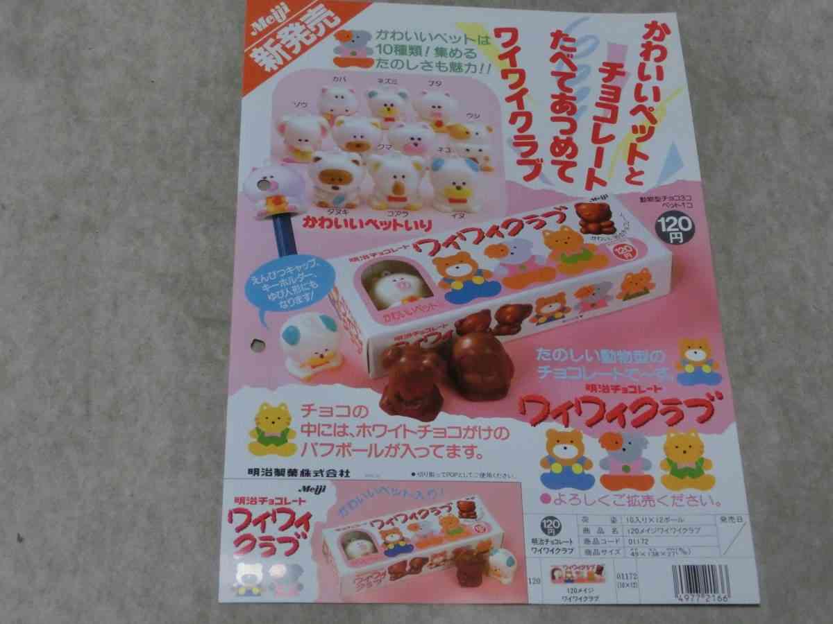 昭和のお菓子を懐かしもう！Part3