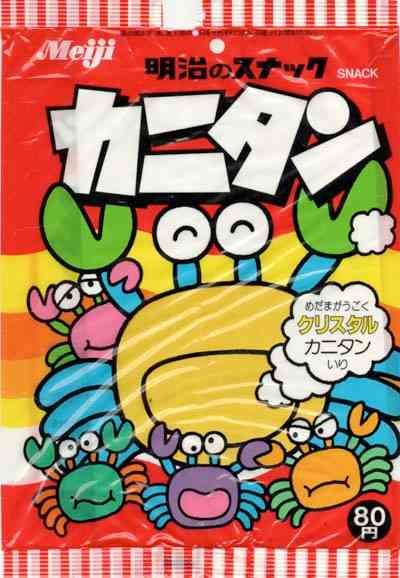 昭和のお菓子を懐かしもう！Part3