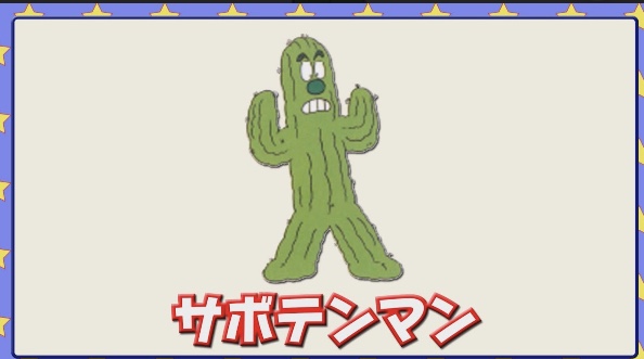 旦那を漫画やアニメのキャラクターに例えるなら誰?