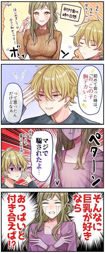 【アダルト】彼氏が巨乳好きだったことが判明