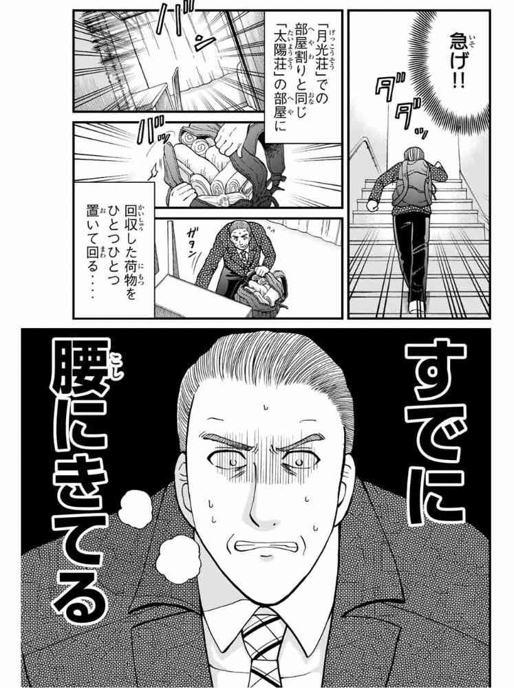 「金田一少年の事件簿」のトリックについて語るトピ