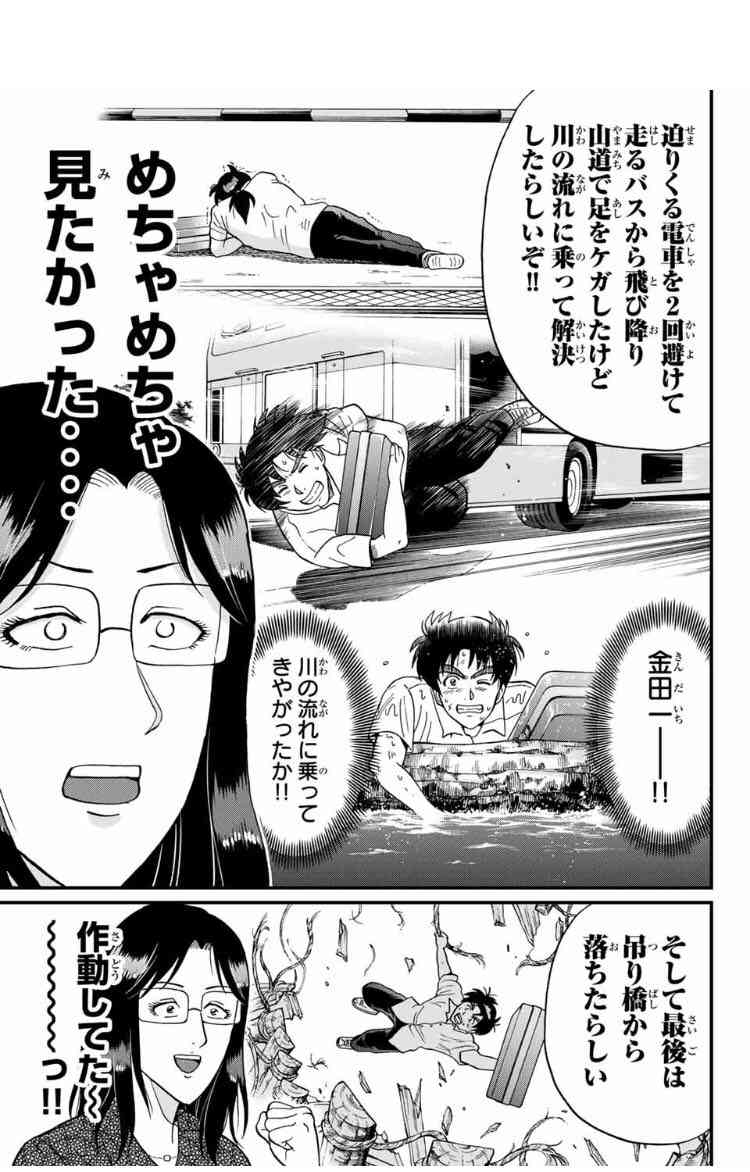 「金田一少年の事件簿」のトリックについて語るトピ