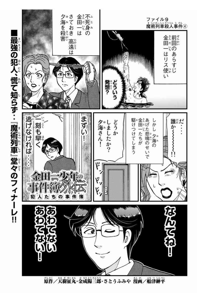 「金田一少年の事件簿」のトリックについて語るトピ