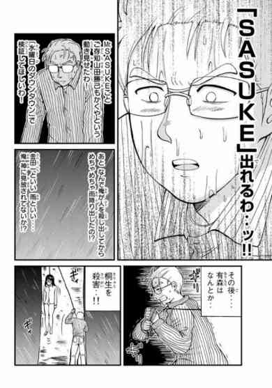 「金田一少年の事件簿」のトリックについて語るトピ