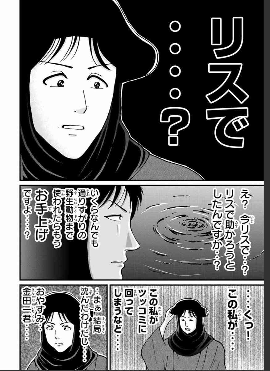 「金田一少年の事件簿」のトリックについて語るトピ