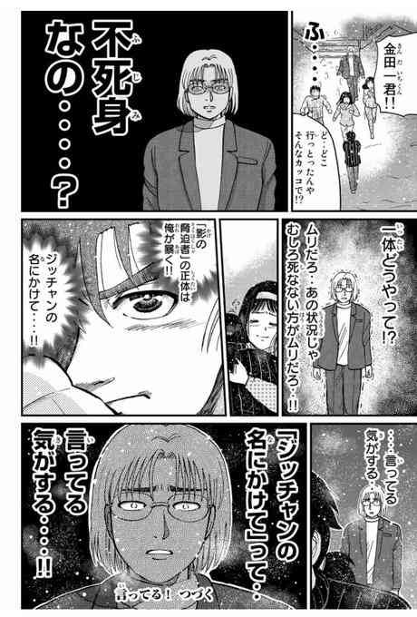 「金田一少年の事件簿」のトリックについて語るトピ