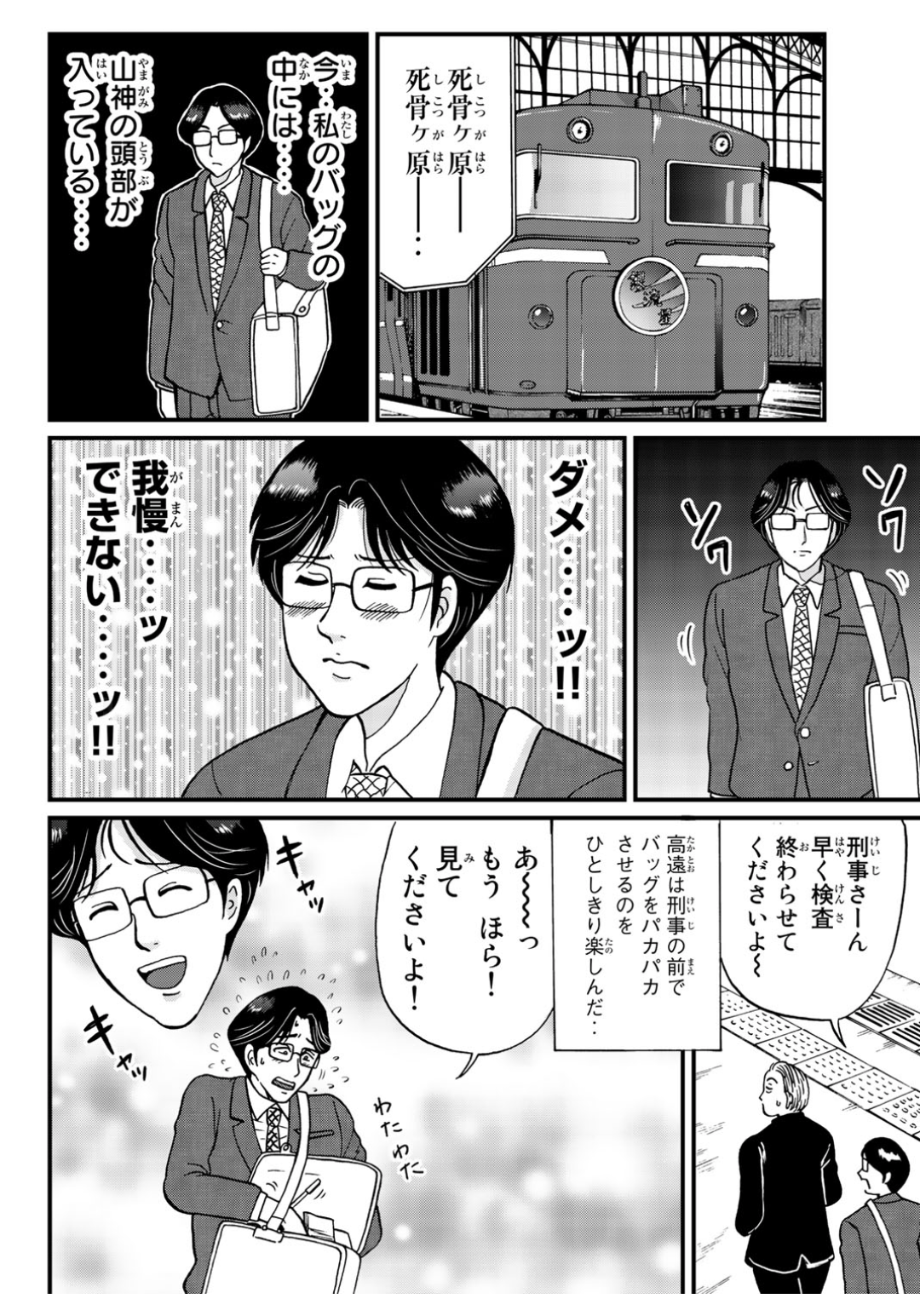 「金田一少年の事件簿」のトリックについて語るトピ