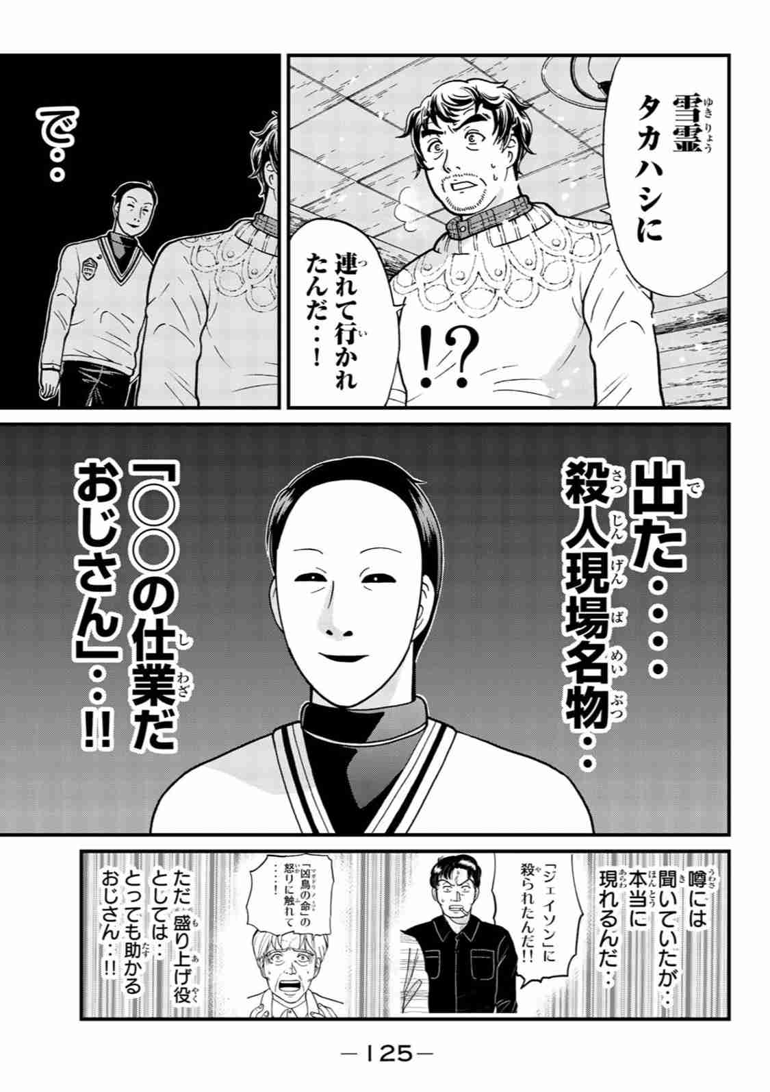 「金田一少年の事件簿」のトリックについて語るトピ