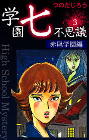 昭和・平成のオカルトブームを語ろう！