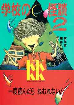 昭和・平成のオカルトブームを語ろう！