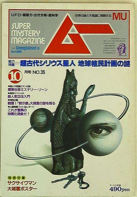 昭和・平成のオカルトブームを語ろう！