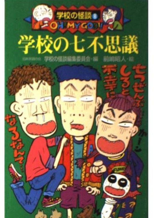 昭和・平成のオカルトブームを語ろう！