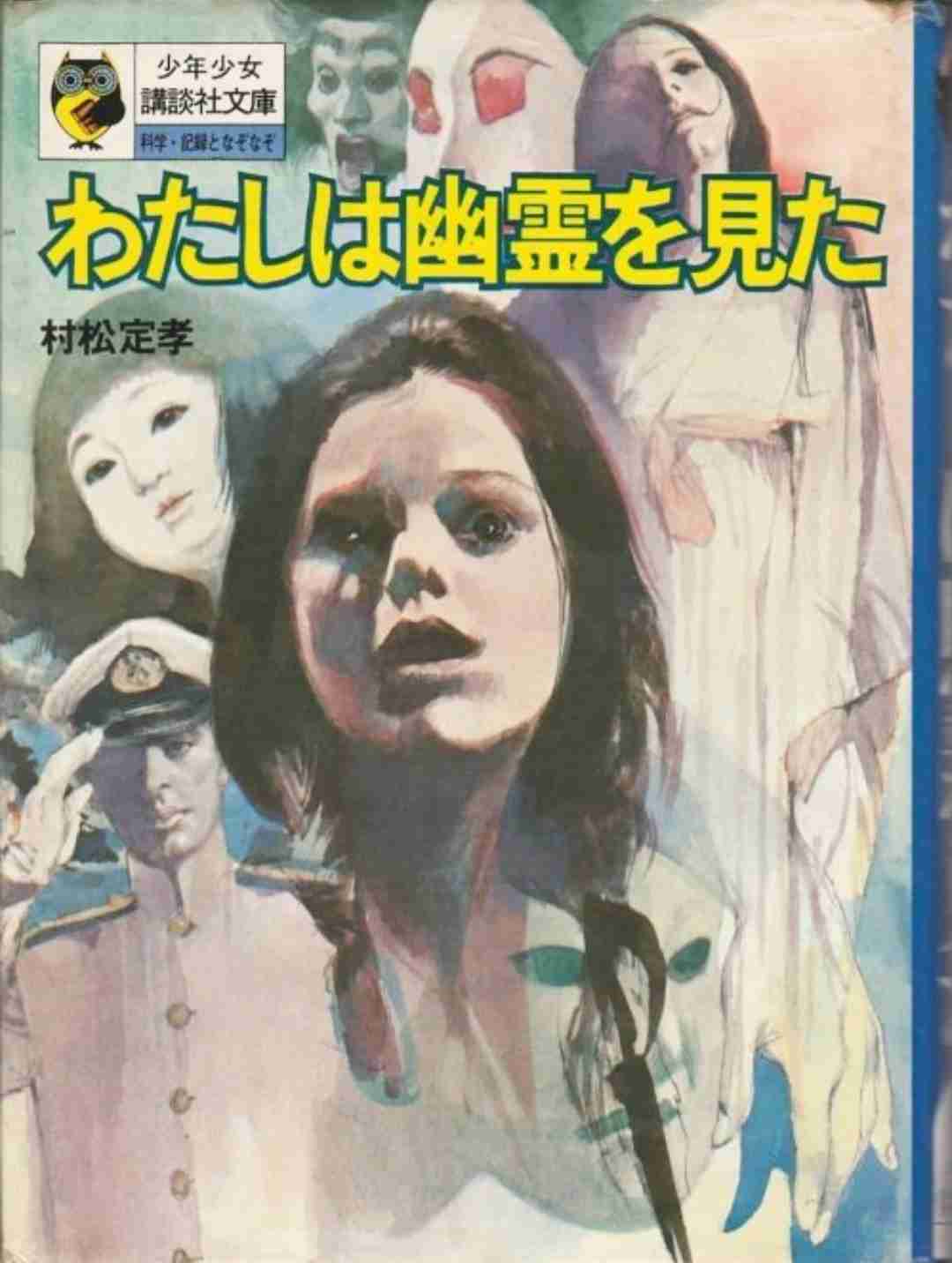 昭和・平成のオカルトブームを語ろう！