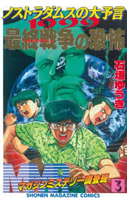 昭和・平成のオカルトブームを語ろう！