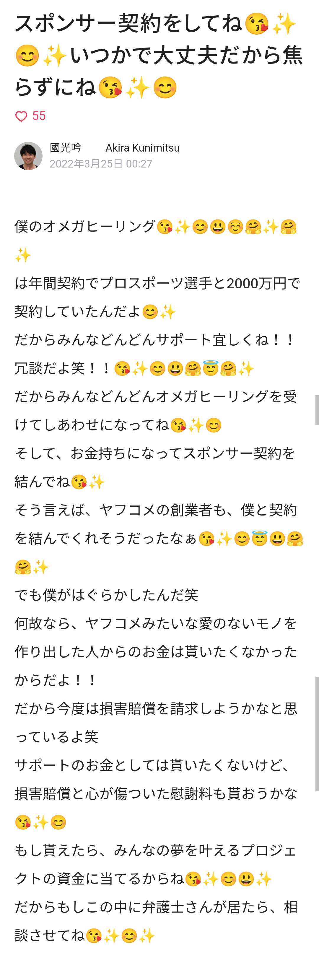 國光真耶・夫　YouTube収益が停止になったと報告　一部報道に苦言「僕は洗脳も詐欺もしていません」