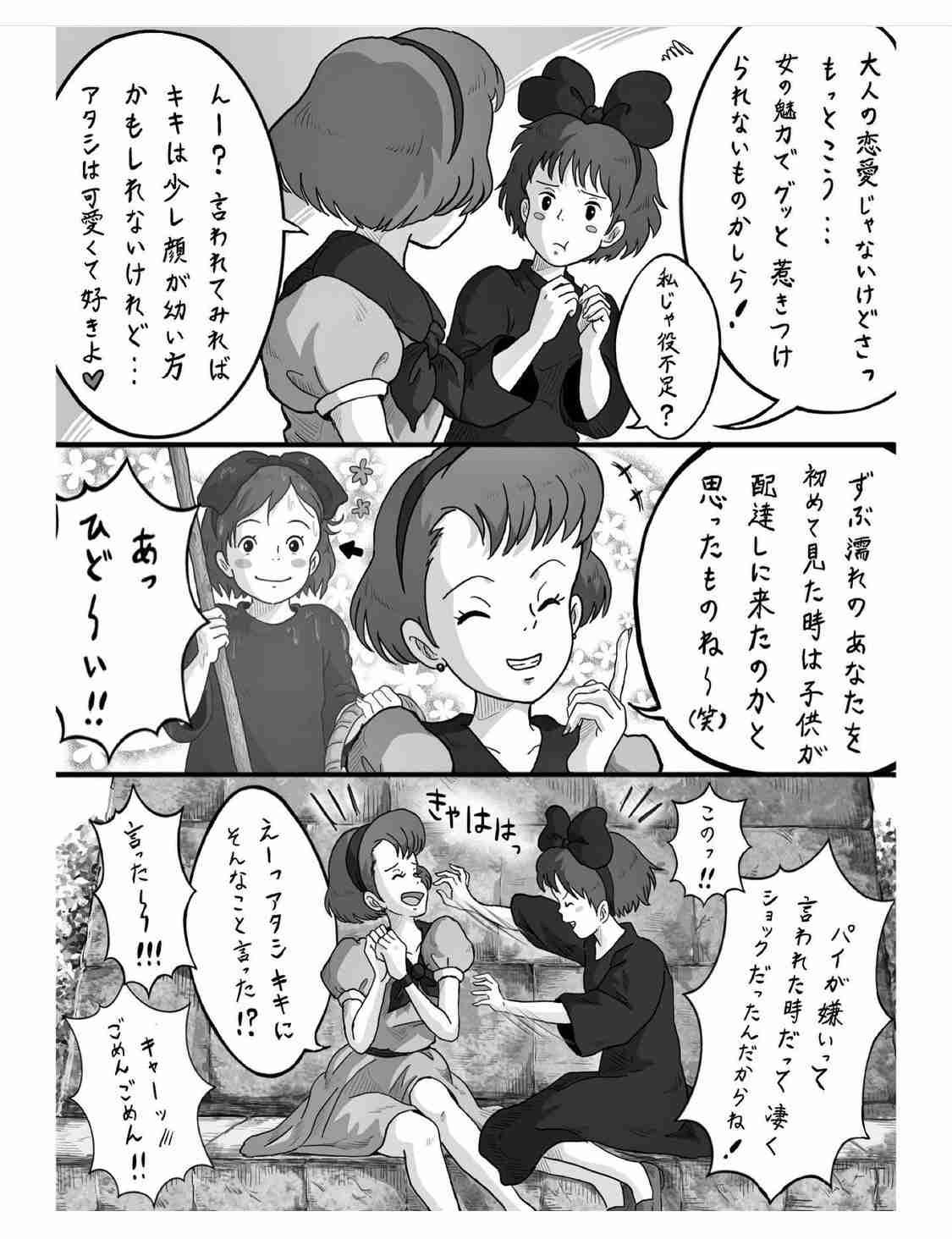 『魔女の宅急便』のニシンパイ嫌がる女の子。大人になったら見方が変わる？ 宮崎駿さんの考えが深かった。