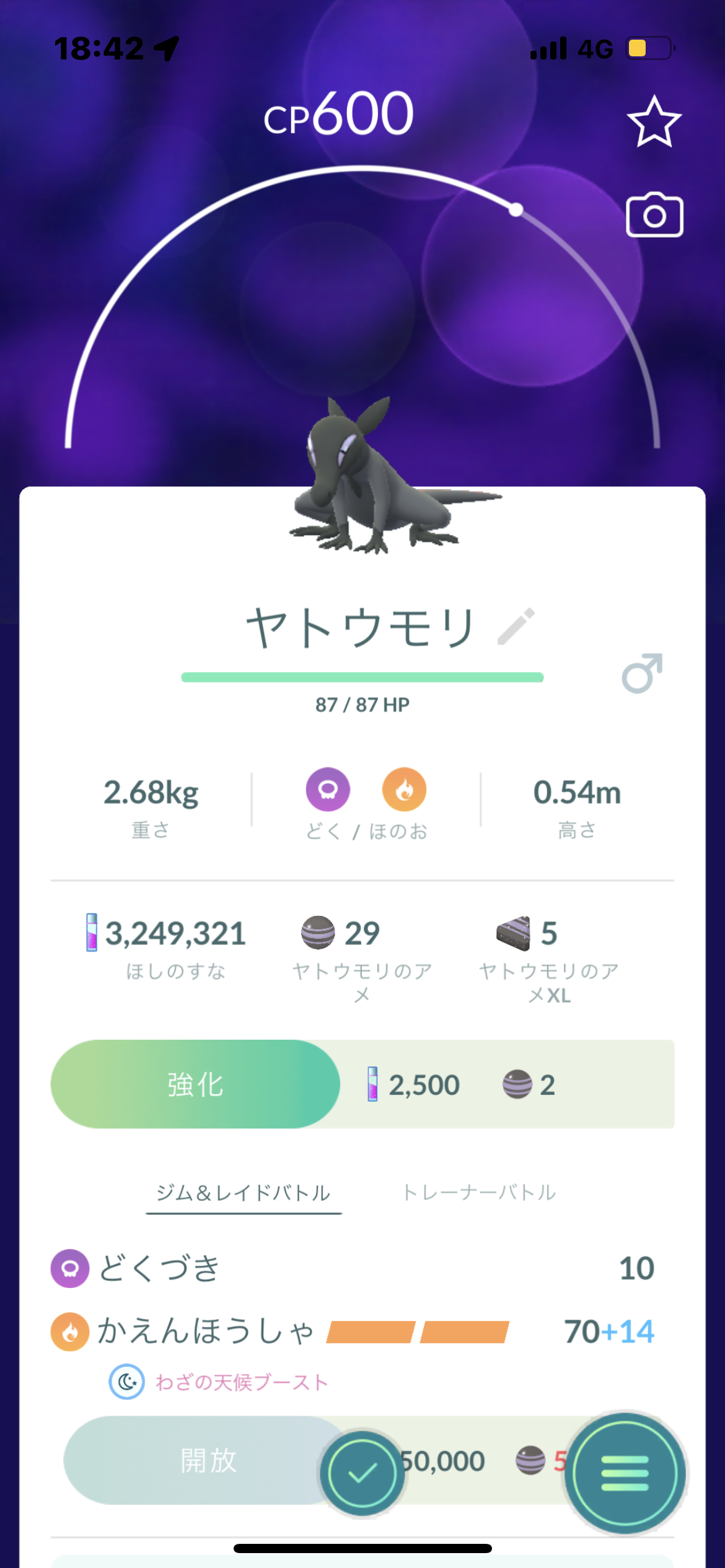ポケモンGOをやっている人！ Part70