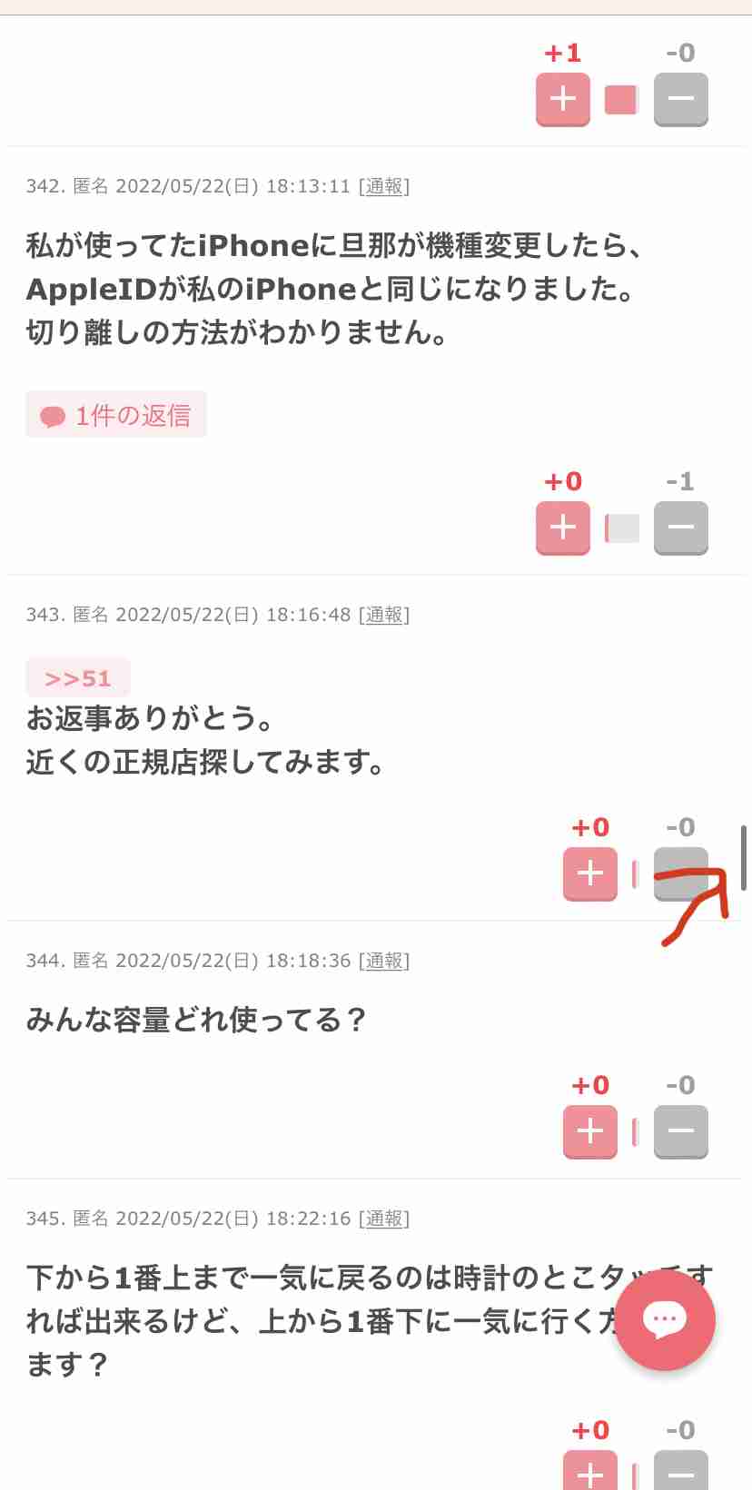 iPhone何でも相談所 Part2