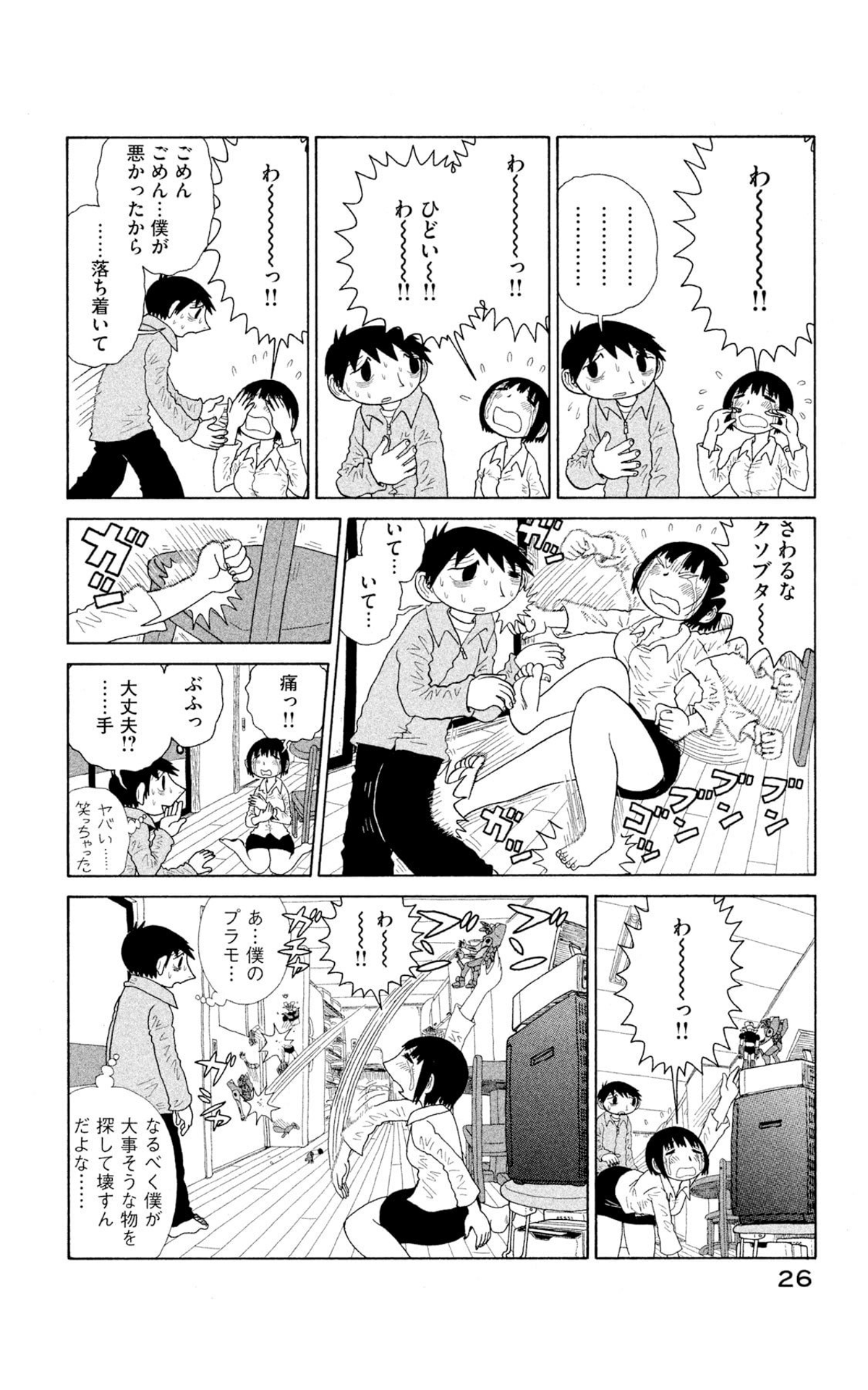モラハラ女の特徴