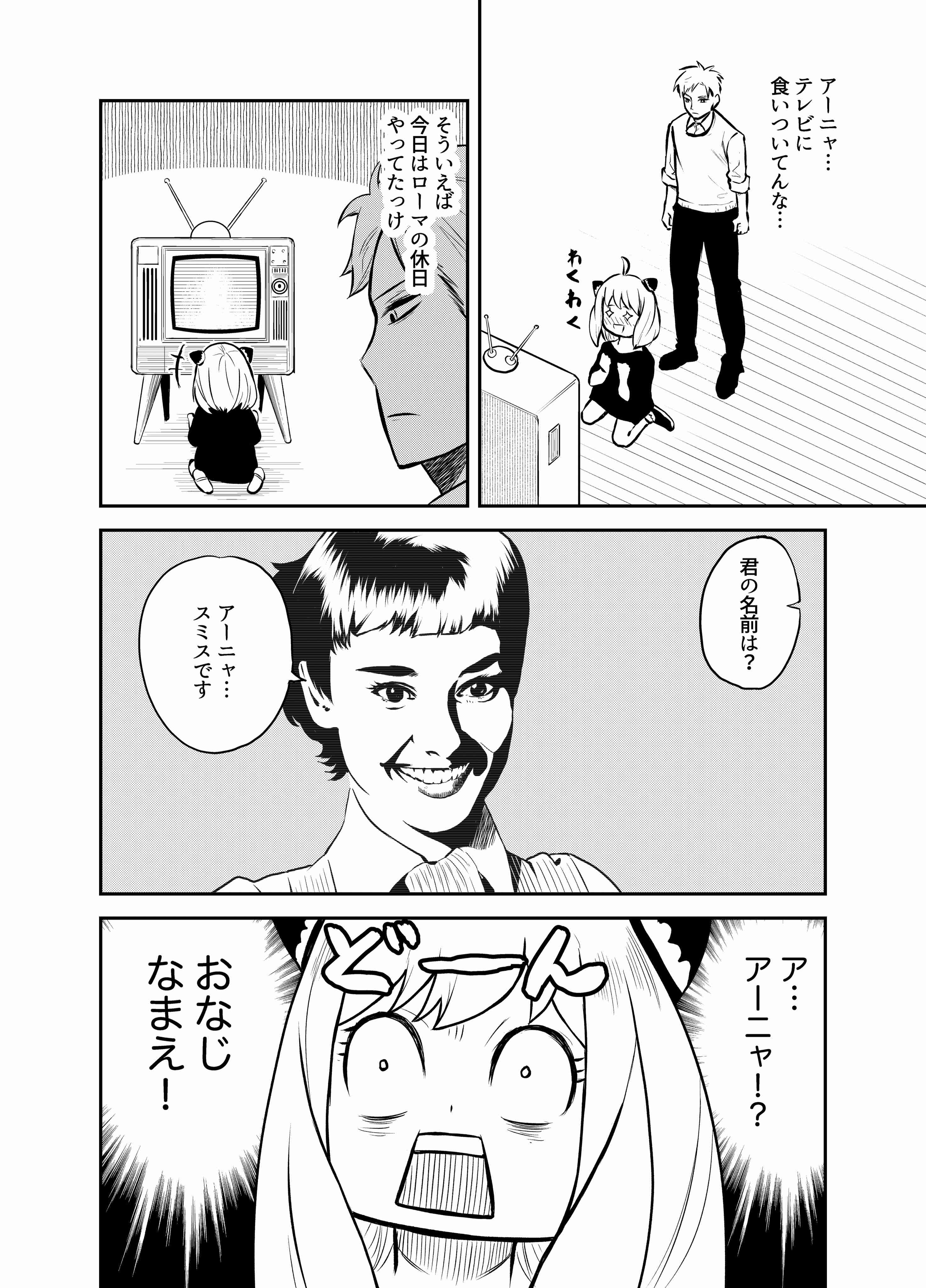 漫画『SPY×FAMILY』累計2100万部突破 アニメ放送約2ヶ月で850万部増